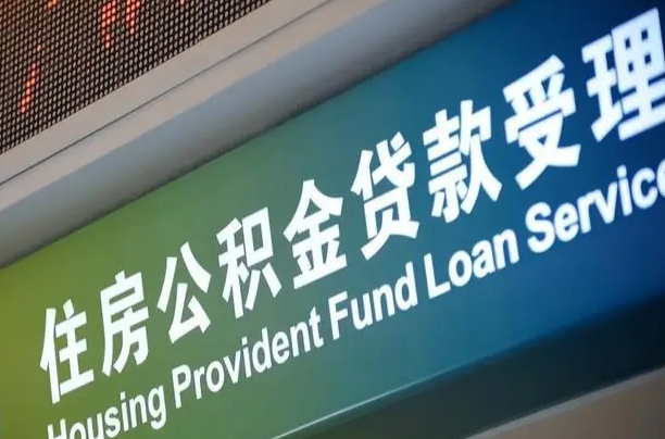 商丘市离职后公积金怎么取（离职了住房公积金去哪里提取）